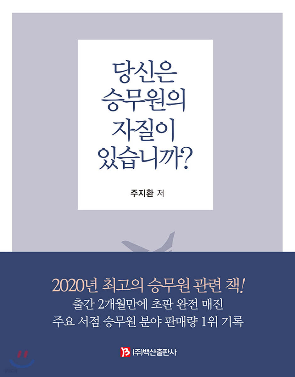 당신은 승무원의 자질이 있습니까?