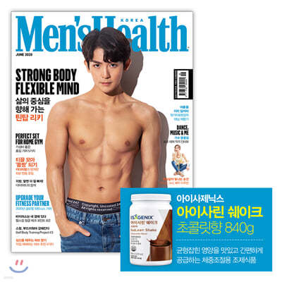 맨즈헬스 Men's Health 한국판 A형 (월간) : 6월 [2020]