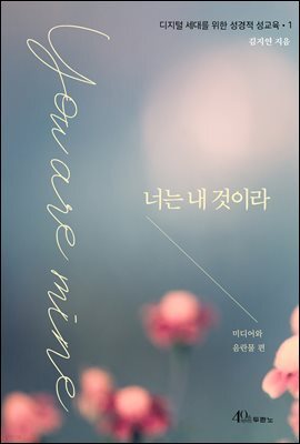 너는 내 것이라