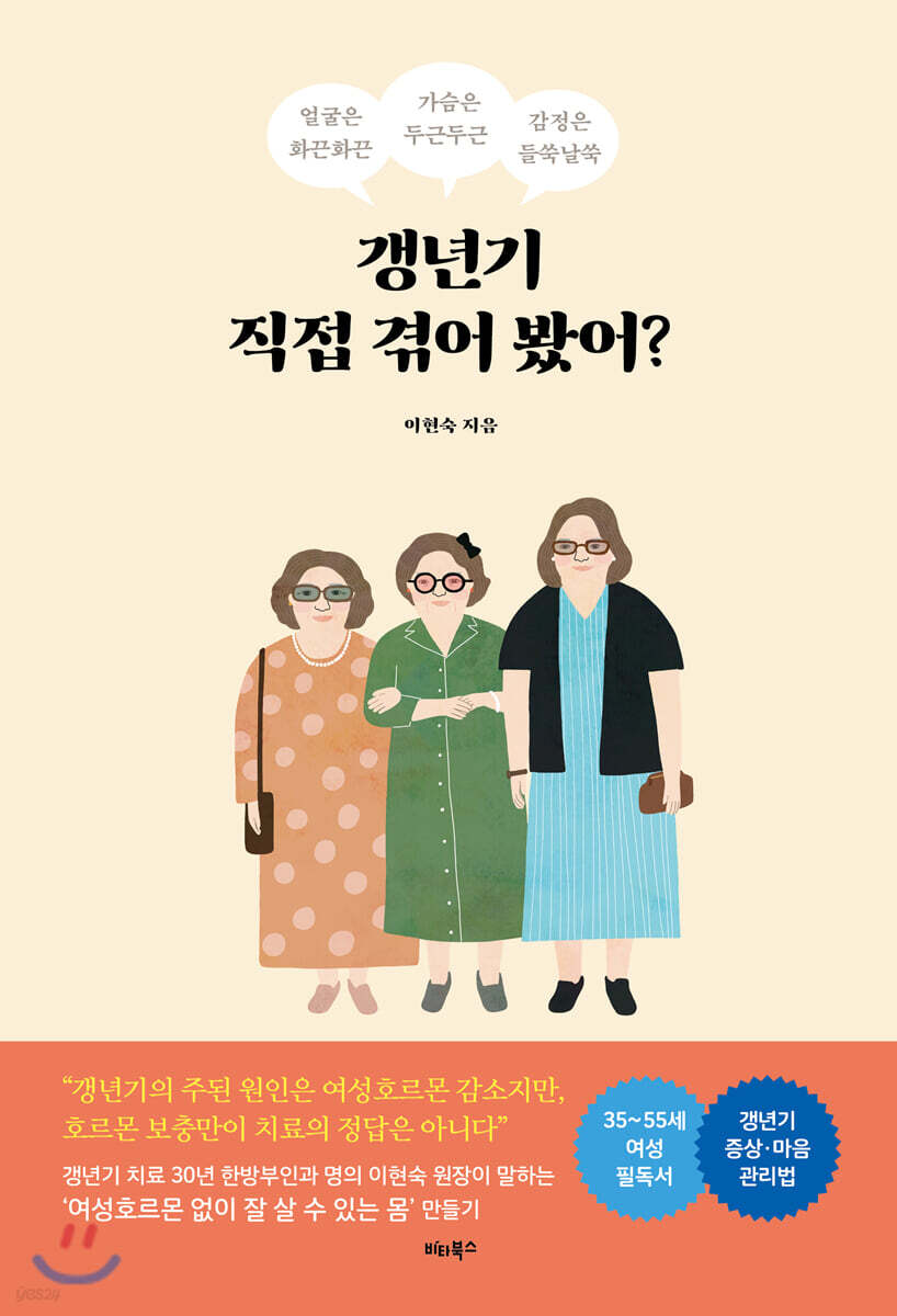 갱년기 직접 겪어봤어?