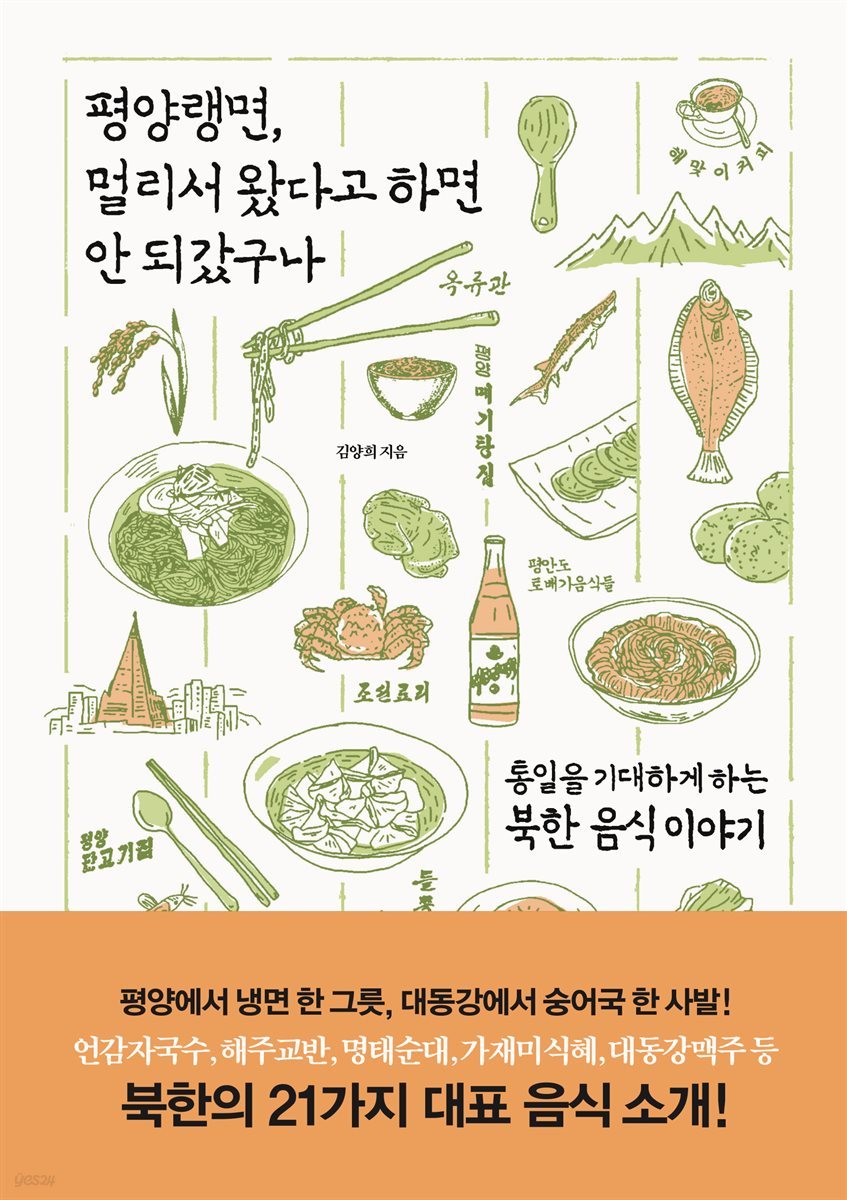 평양랭면, 멀리서 왔다고 하면 안 되갔구나