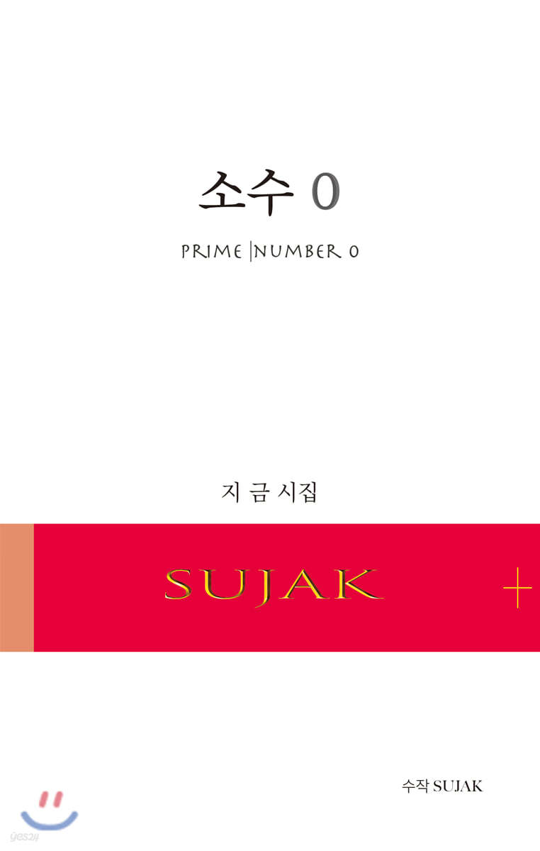 소수 0