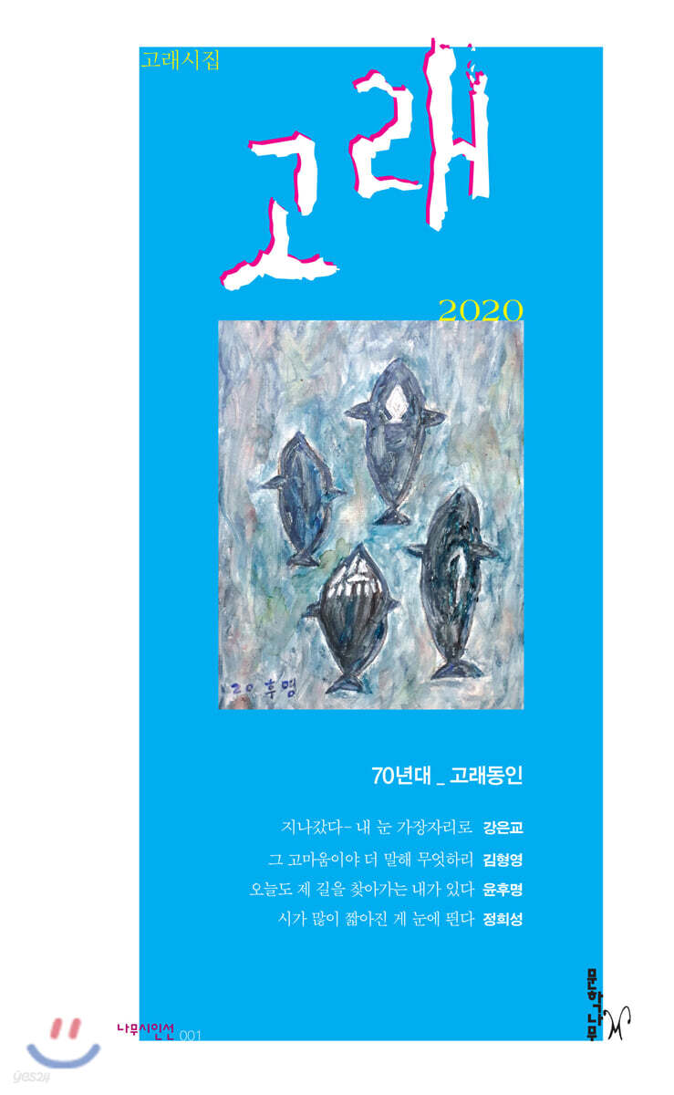 고래 2020