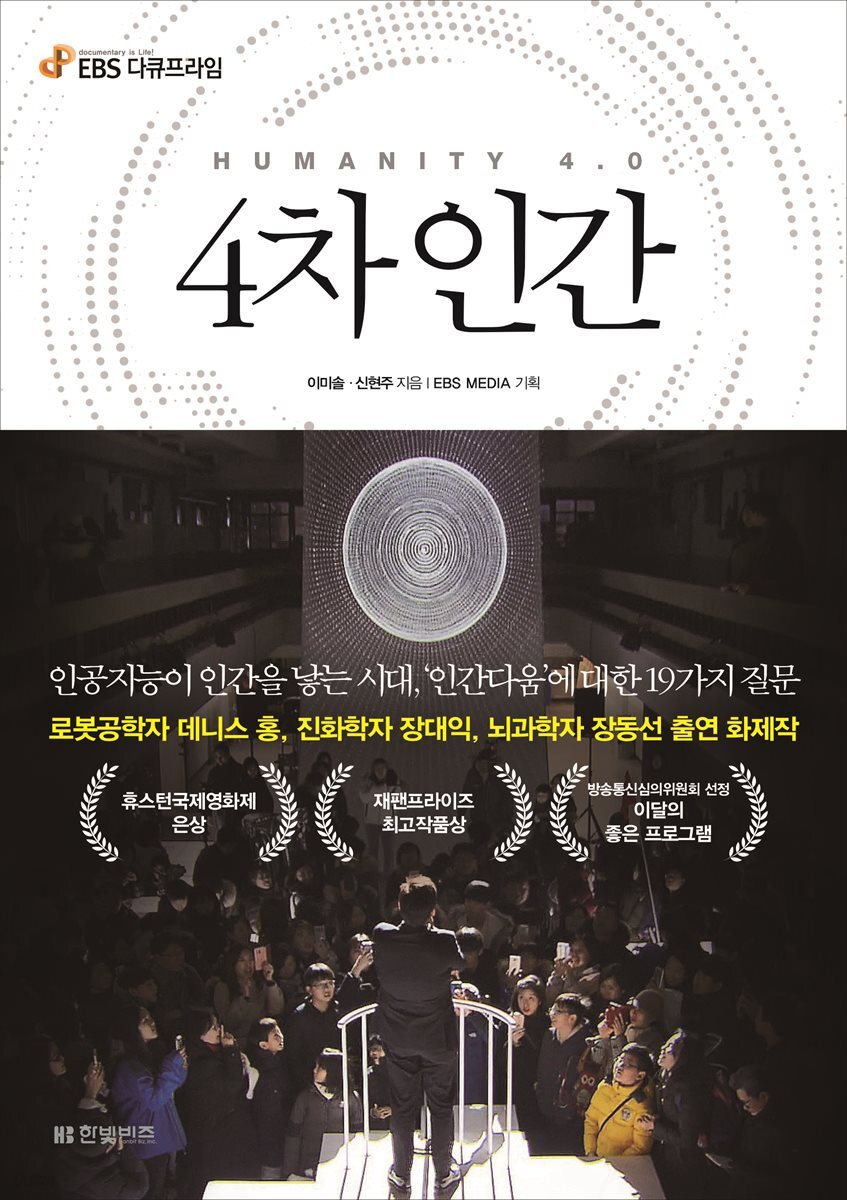 4차 인간