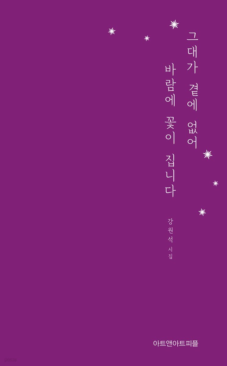 그대가 곁에 없어 바람에 꽃이 집니다