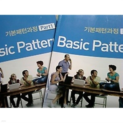 입으로 배우는 진짜 미국 영어 스피킹맥스 - 기본패턴과정 Basic Patternr /(두권/내공UP/SPEAKING MAX 