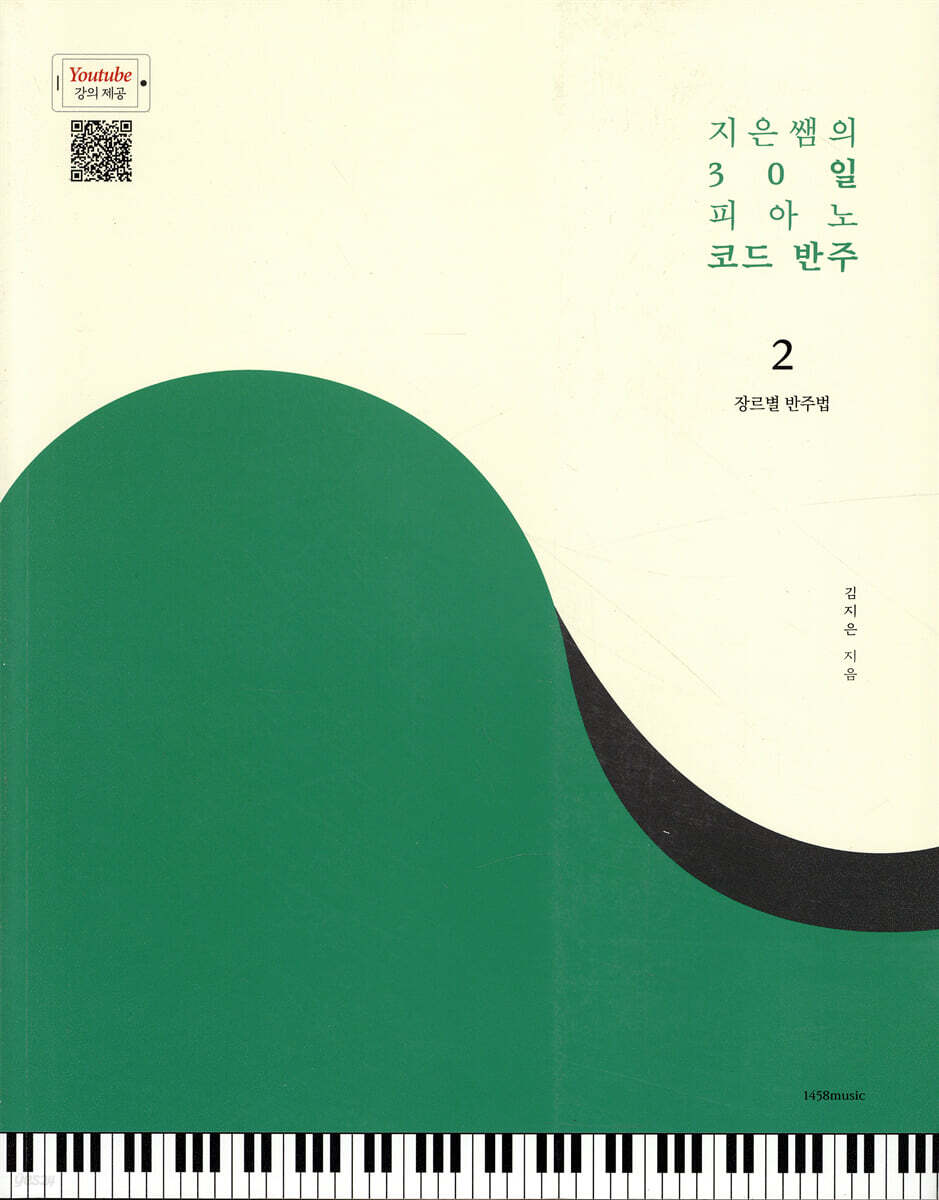 지은쌤의 30일 피아노 코드 반주 2