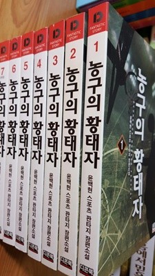 농구의 황태자 1~7권 완결/ 윤백현 