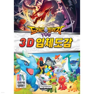 드래곤빌리지 TCG 3D 입체도감