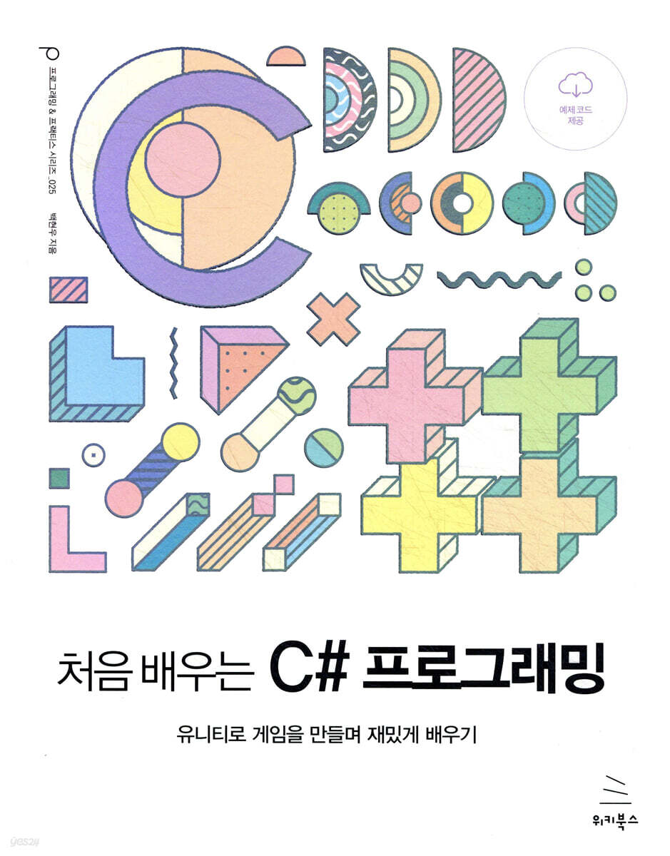 처음 배우는 C# 프로그래밍