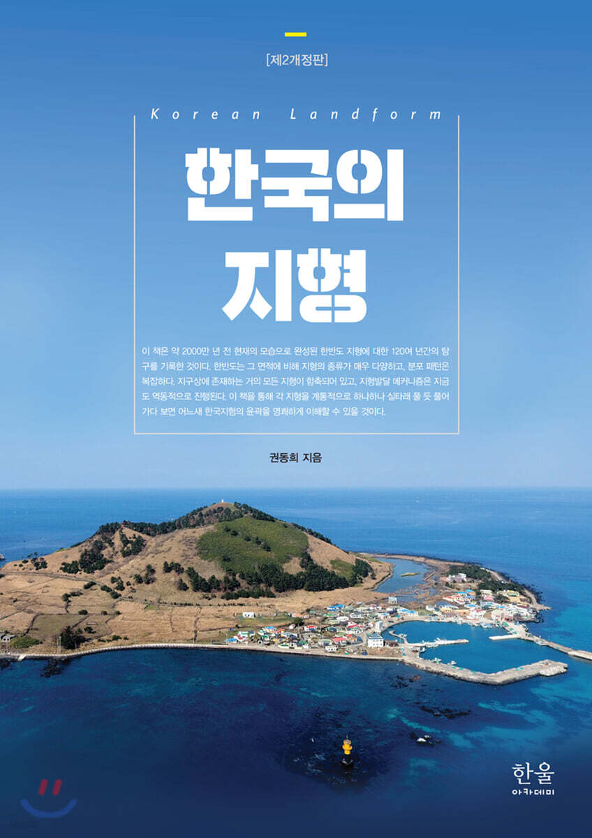 한국의 지형