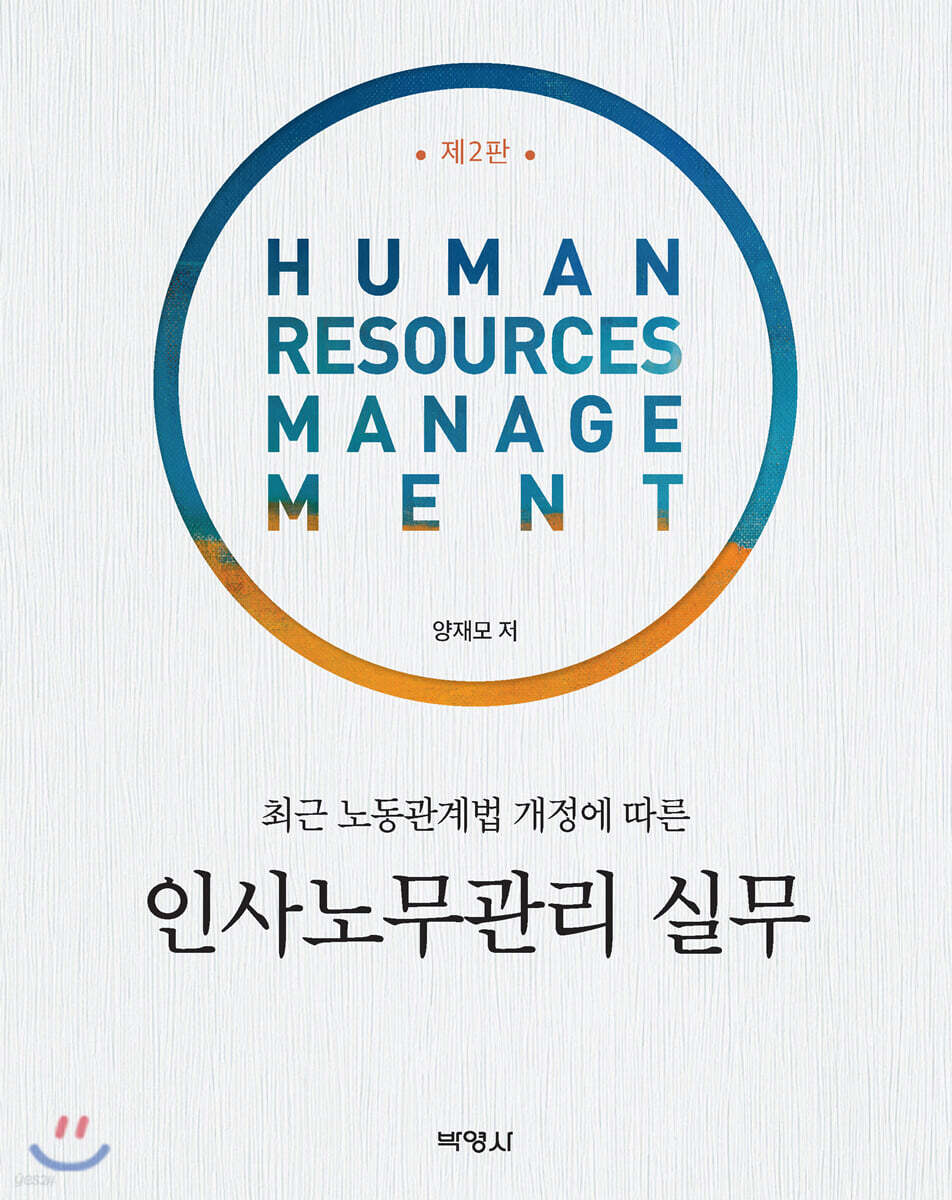 인사노무관리 실무