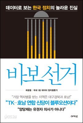 바보 선거