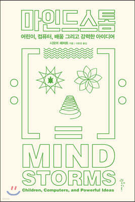 마인드스톰