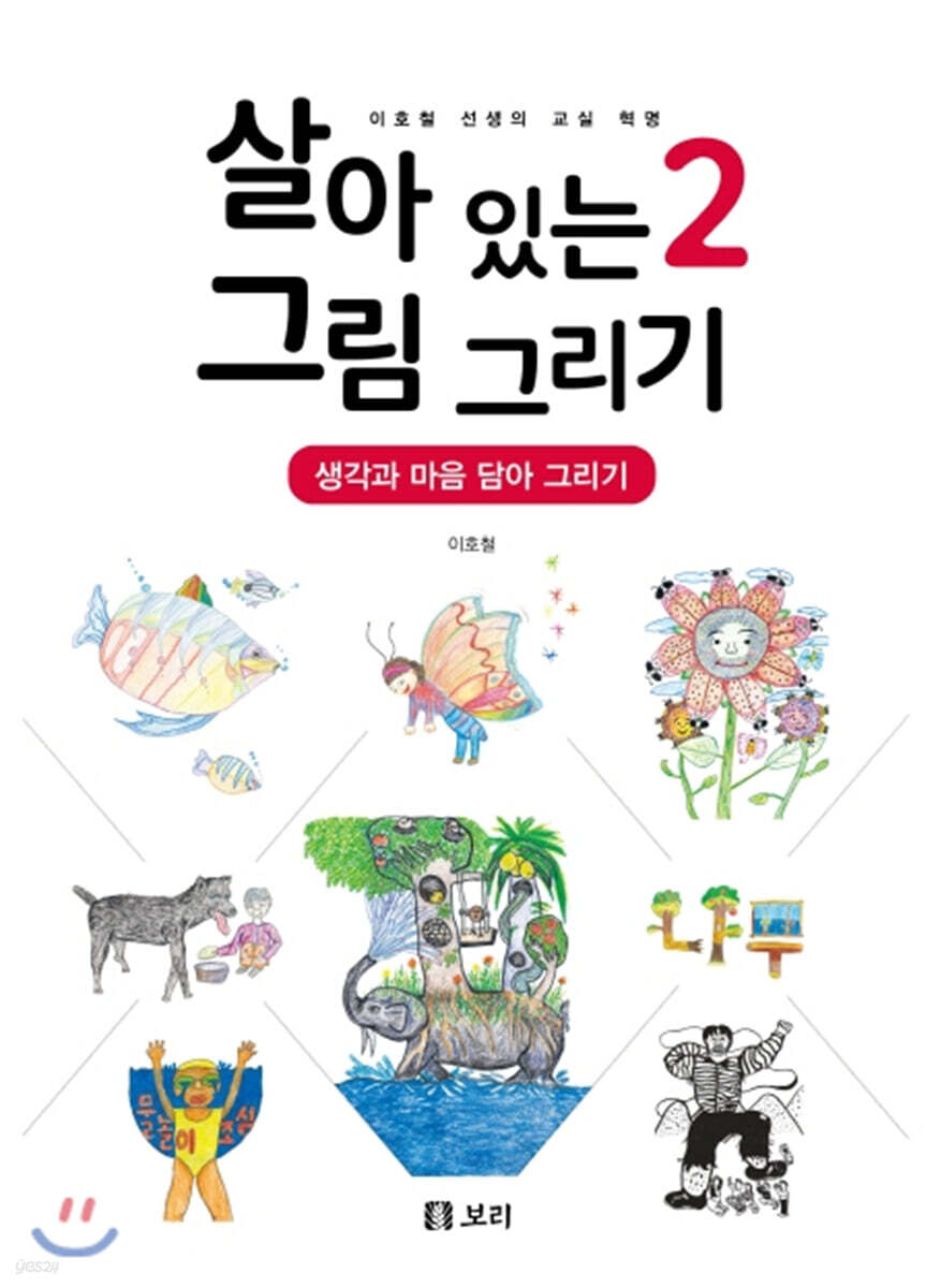 살아있는 그림 그리기 2