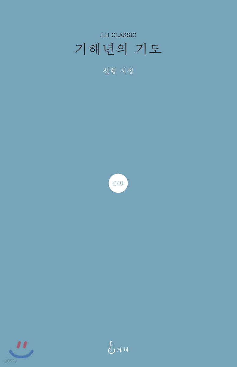 기해년의 기도