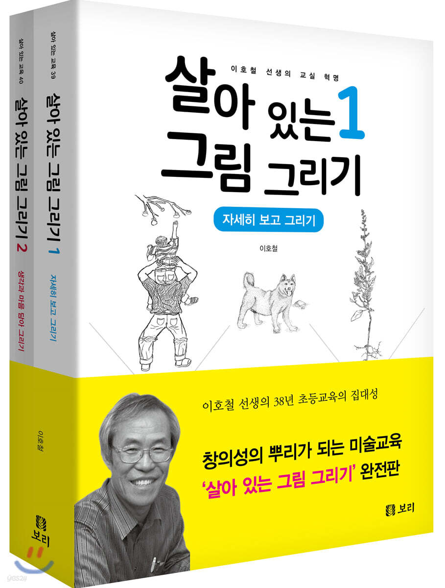 살아있는 그림 그리기 세트