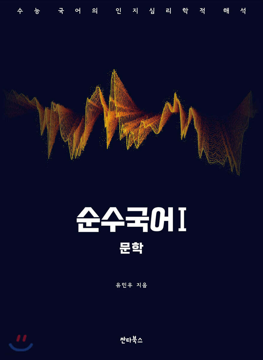 순수국어 1 문학 (2020년)