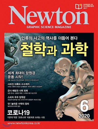 뉴턴 Newton (월간) : 6월 [2020]