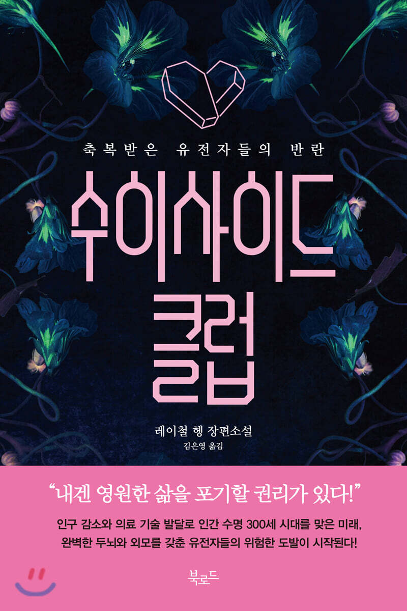 수이사이드 클럽