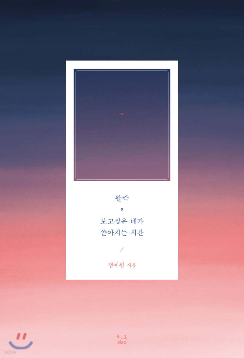 왈칵, 보고 싶은 네가 쏟아지는 시간