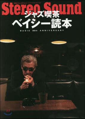 ジャズ喫茶「ベイシ-」讀本 BASIE 50th Anniversary