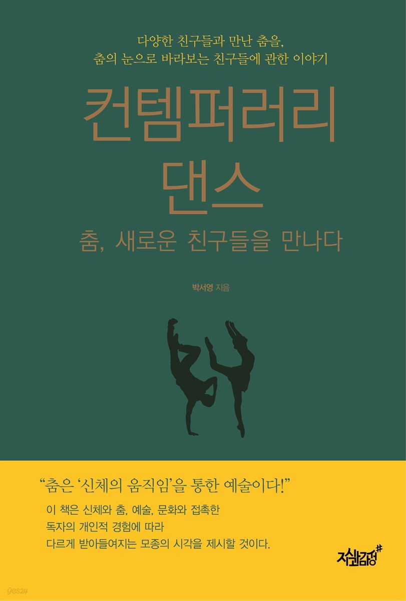 컨템퍼러리 댄스