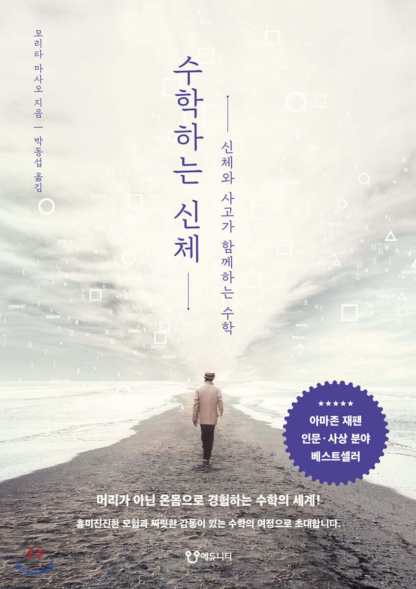 수학하는 신체