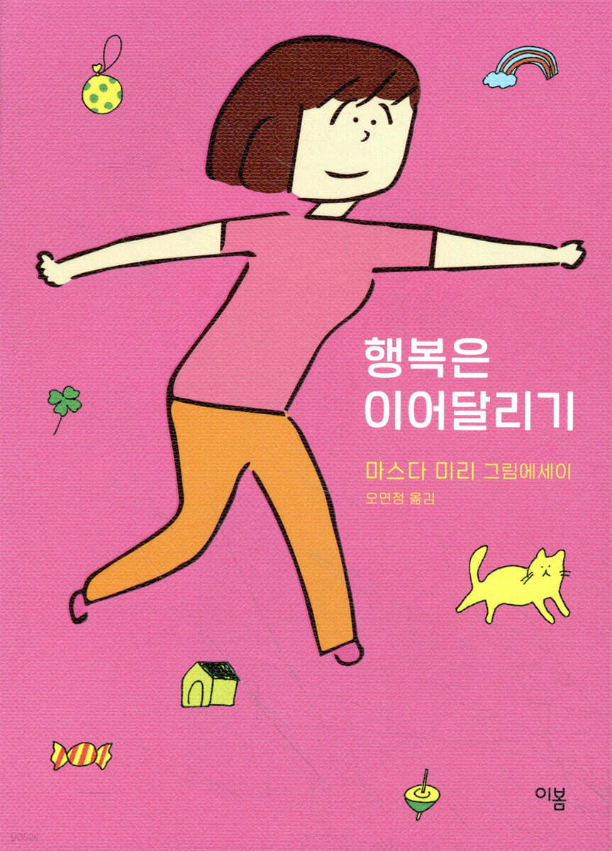 행복은 이어달리기
