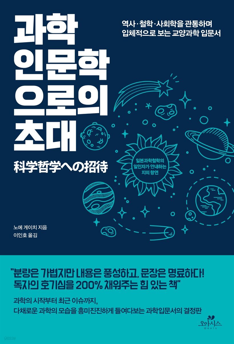 과학인문학으로의 초대