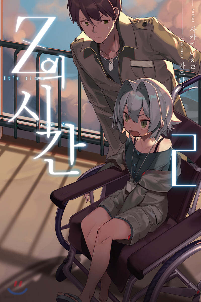 Z의 시간 2