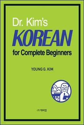 Dr. Kim's Korean for Complete Beginners