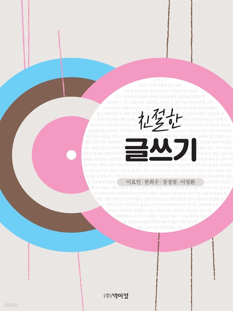 친절한 글쓰기