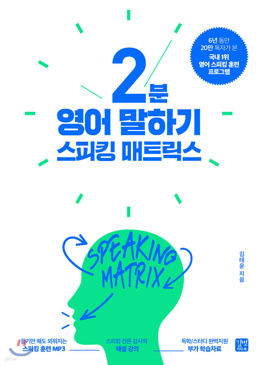 스피킹 매트릭스 2분 영어 말하기