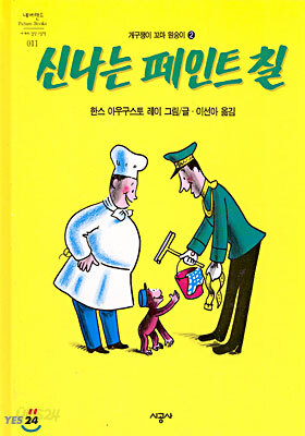 신나는 페인트 칠
