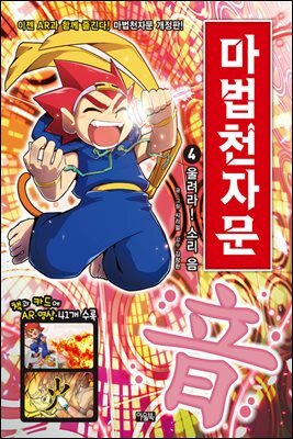 마법천자문 4