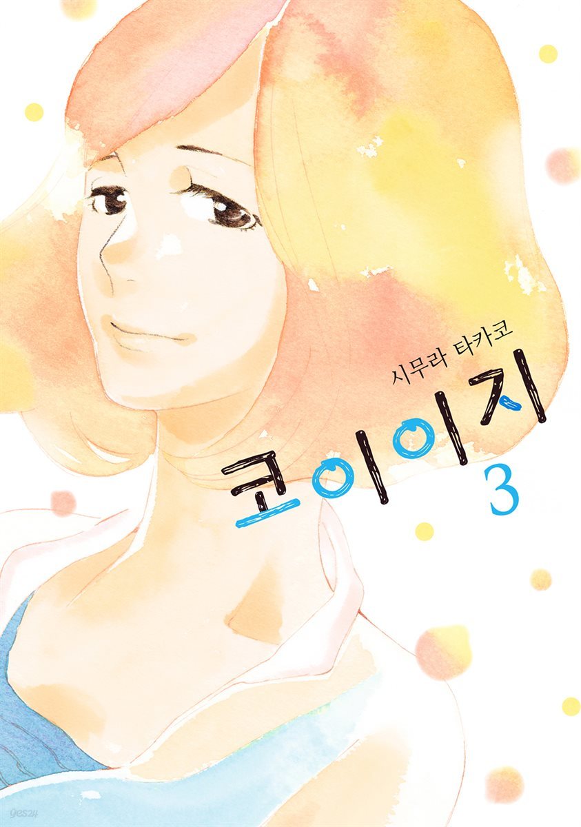 코이이지 03권