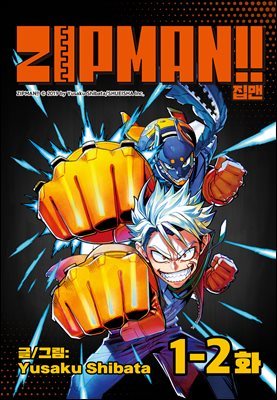 [] (ZIPMAN!!) 001-2ȭ