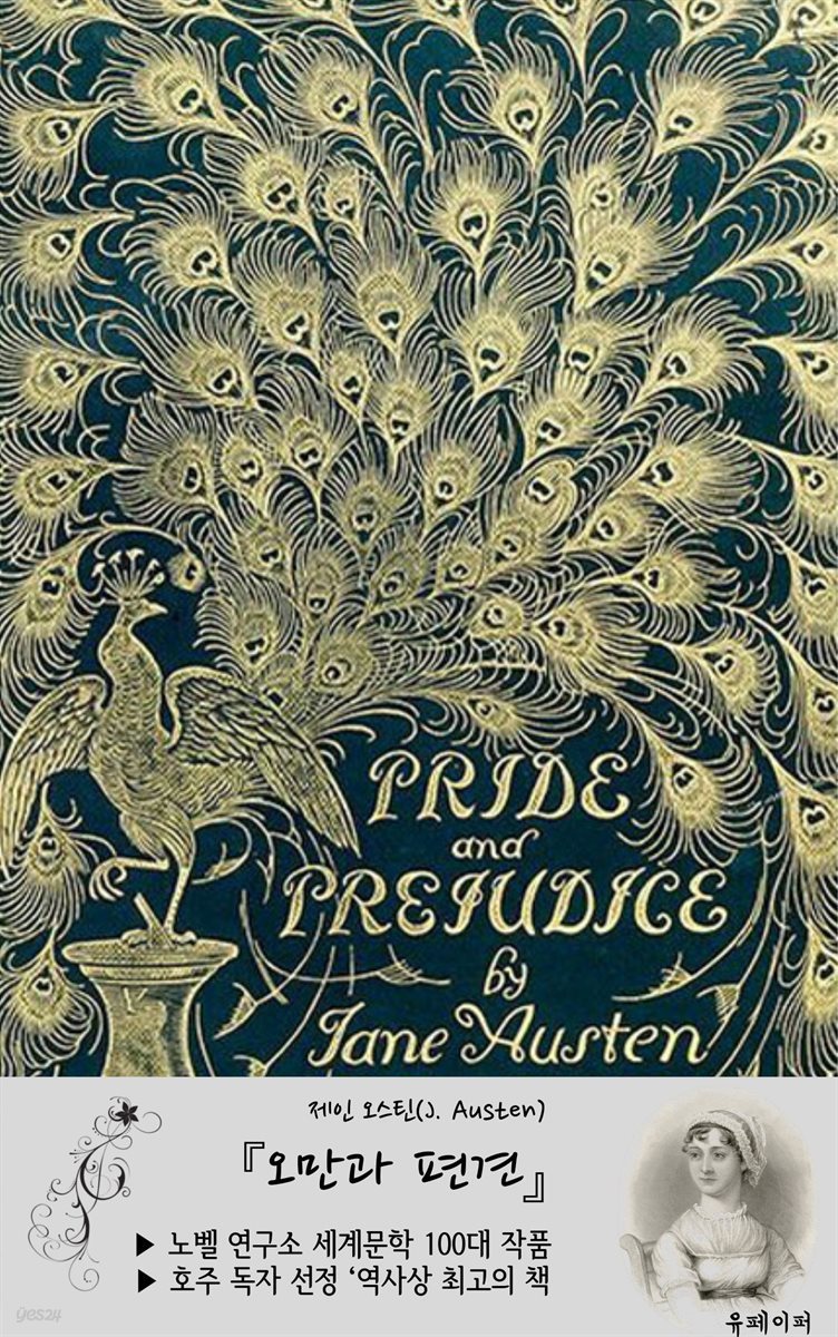 오만과편견
