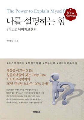 나를 설명하는 힘
