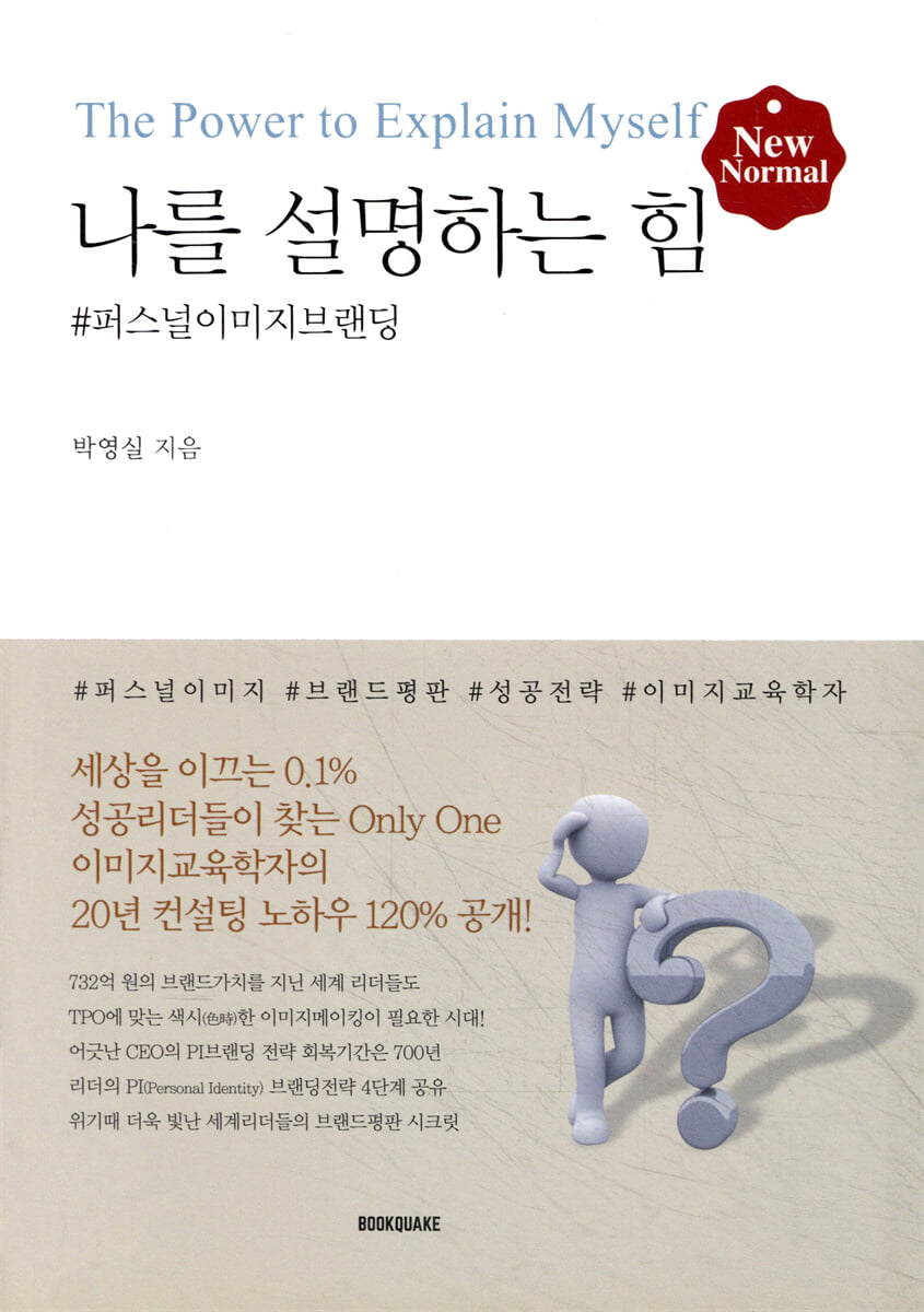 나를 설명하는 힘