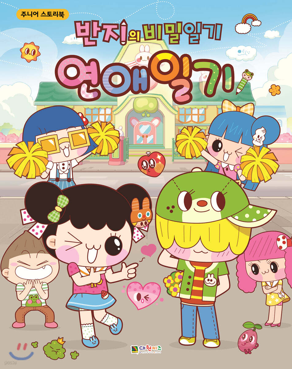 반지의 비밀일기 연애일기