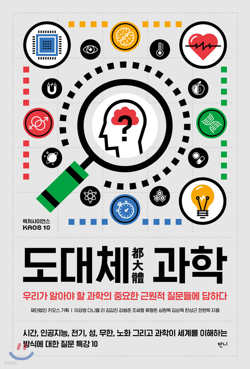 도대체 都大體 과학