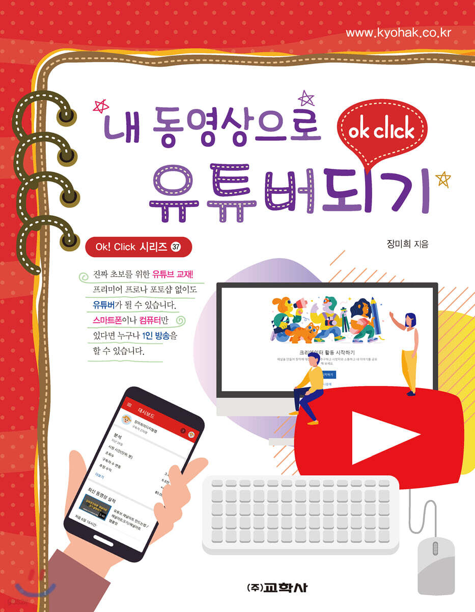 내 동영상으로 유튜버되기