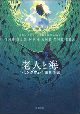 老人と海
