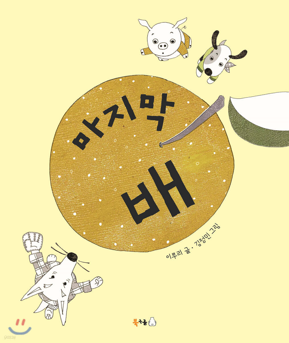 마지막 배