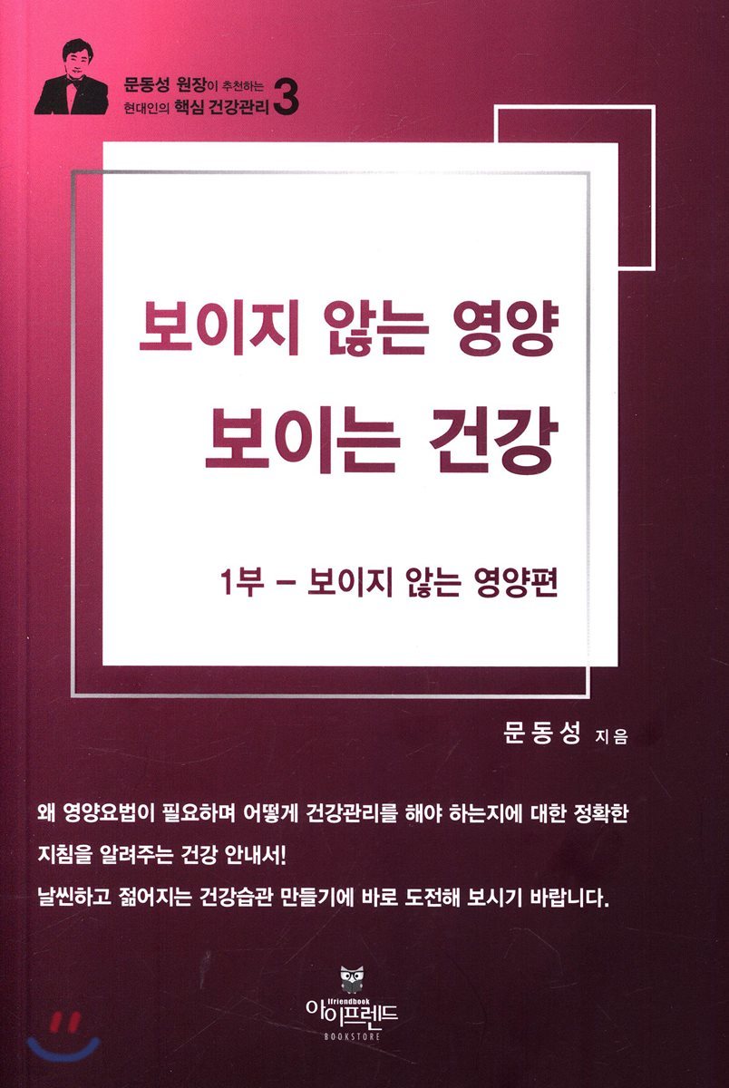 보이지 않는 영양, 보이는 건강 1