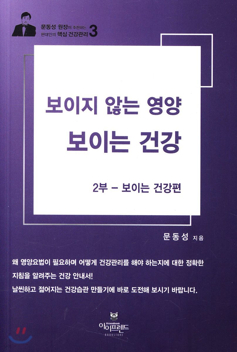 보이지 않는 영양, 보이는 건강 2