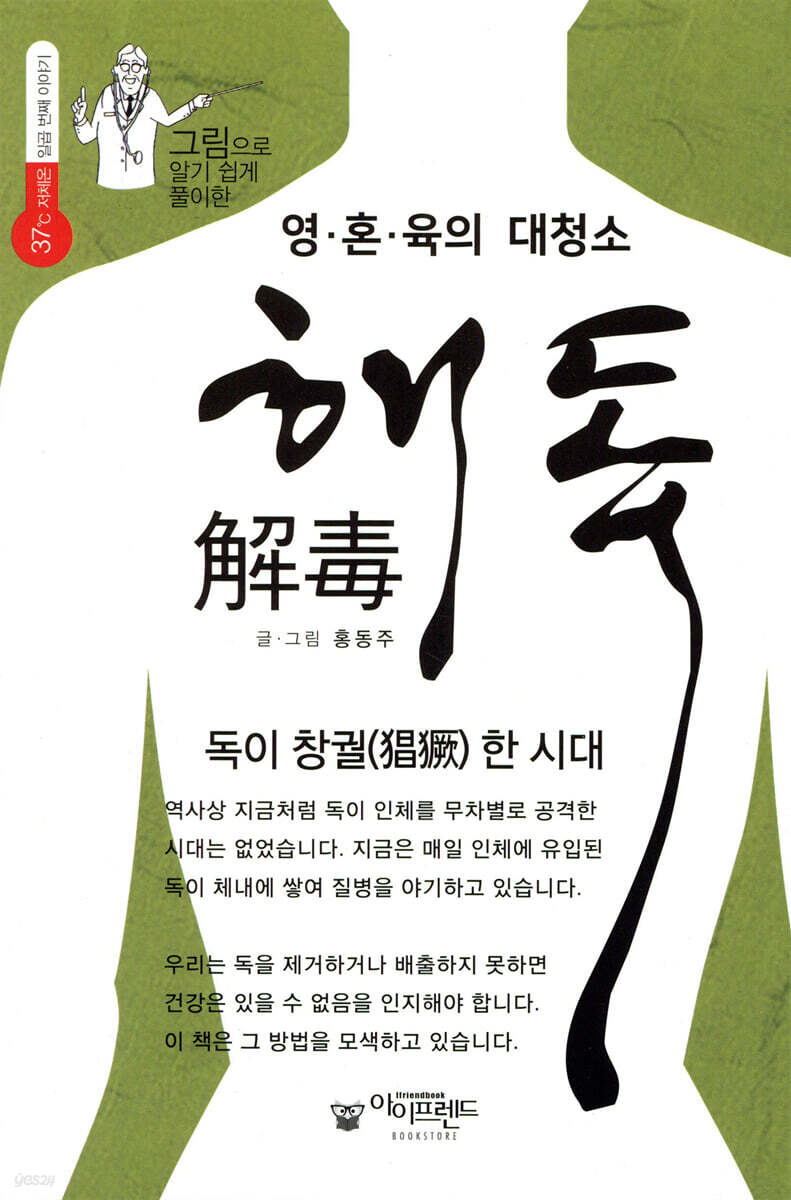 영·혼·육의 대청소 해독