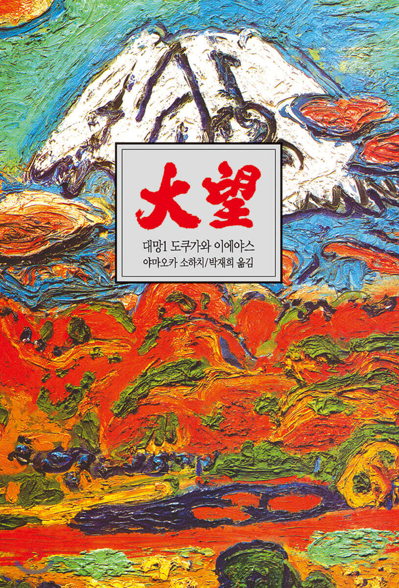 대망 1